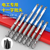 Otis electrician special bit eleven-shaped screwdriver strong magnetic anti-slip socket air switch panel bit 65+110mm 2 pieces in total