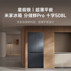 Xiaomi (MI) Xiaomi Pro 508 liter refrigerator cross door dual circulation system 60cm ultra-thin flat inlay first-level energy efficiency BCD-508WTGBI