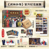 Self-operated and free shipping, Tongfu Inn, Wulin Gaiden official commemorative painting album, Hu Cong Mi Suan Painting, First Paint Bonus, 2024 Illustrated Calendar Card 12, 6 peripheral items included with the book, Shipped in airplane box, Collector’s quality