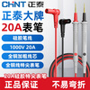 Chint (CHNT) multimeter test pen universal meter needle special line universal 20A special tip anti-freeze durable high-precision silicone test line