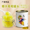 Guangxi Premium Canned Grapes 850g Baking Ingredients Baking Ingredients Peeled and seeded Contains pulp particles Fresh