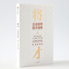 Self-operated generals How companies recruit and select generals Li Jian, Yang Jing, author of 