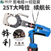 Fujiwara lithium battery cable scissors, electric ratchet scissors, hydraulic bolt cutters, steel strand large tonnage armored cable scissors, wireless cable scissors EB-120C-15 (two electric)