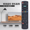 Qiqiang is suitable for Panasonic TV remote control universal Panasonic LCD plasma old-fashioned TV N2Q original model N2QAYB000495