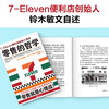 Philosophy of Retail 7-Eleven Convenience Store founder's statement: The retail philosophy of selling everything no matter what you sell! Management