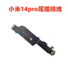 Jingxiuke Xiaomi 13 Extreme Edition Xiaomi 13Pro Xiaomi 14pro Xiaomi 14ultra motherboard cable display cable tail plug small board card slot receiver small board cable Xiaomi 14 tail plug small board