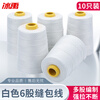 Bingyu Packing Thread Sewing Machine Packing Thread Woven Bag Sewing Machine Thread White 6 strands weight 125g/roll (10 rolls) BYyn-826