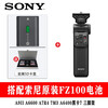 Sony (SONY) Sony GP-VPT2BT wireless Bluetooth controller multi-function shooting remote control photo ZV-e10 and other suitable for use with Sony original FZ100 battery