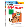 Kumon-style education, the simplest connecting book for 2-3 years old, parent-child game book, children's creative handmade book, educational game handmade exercise book, preschool teaching aid, cognitive drawing red number children's game book, early childhood education enlightenment, whole brain development, hand-eye coordination