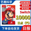 Nintendo Japanese server point card NS serial code Japanese zone card Nintendo switch point card eshop recharge card Japanese yen prepaid card automatically issued in seconds Nintendo Japanese server 15,000 yen