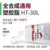 Hutou fully synthetic high-speed/noise reduction/long-lasting plastic grease white grease medium-high speed long-life plastic gear plastic lubricating grease HT-30L (2kg*6 five boxes)