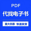 E-book pdf search e-book pdf book search pdf search book pdf Chinese and English university textbooks