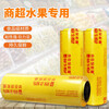 NAN YA WRAP NAN YA WRAP large roll commercial supermarket catering disposable fresh fruits and vegetables beauty anti-fog food grade PVC film 45cm*300M*1 roll