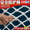 Xinbaolin safety net anti-fall net stair protection net balcony anti-fall net (4m*6m) 5cm mesh / thick 5mm