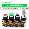 LA38 series push button switch self-reset self-locking start start stop mushroom head emergency stop knob second gear third gear self-reset green flat button
