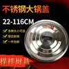 ULKNN pot lid stainless steel iron wok lid frying pan large pot lid pot lid handle thickened steamer pot lid household extra thick 50cm