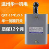 Wenzhou Huayi Electric QX1-13N1/7.5KW reverse switch reversible transfer switch silver contact 17KW