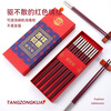 Tang Zong Chopsticks Alloy Chopsticks 10 Pairs Ancora Red High Temperature Resistant Household High-end Tableware Gift Box C2654