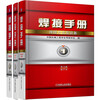 Welding Manual 3rd Edition Revised Edition Set of 3 volumes