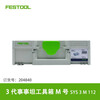 FESTOOL Festo imported from Germany 3rd generation tool box new tool box combination multi-functional accessories storage box SYS3 M 112 (204840)