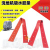 YZ-X1X2X3X4X5X6X7X8X9 floor scrubber accessories water glue strips squeegee belts S4 sweeper leather protection set