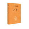 Dialects, three complete volumes, hardcover and unabridged, fully annotated and fully translated Chinese classics by Zhonghua Book Company