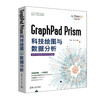 GraphPad Prism technology drawing and data analysis