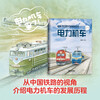 Illustrated train picture book for children Electric locomotive (1)
