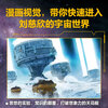 Liu Cixin Science Fiction Comic Series The Wandering Earth 7-15 years old Liu Cixin