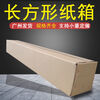 Oversized cardboard box express packaging box narrow rectangular extra long guzheng 80 90 120cm customized 120cm (length) 30*30cm width/height