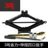Vinoa jack car hand crank car horizontal tire change special hand crank vehicle tool jack 3 tons labor-saving + retractable four-hole wrench