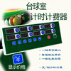 Ouhuayuan billiard room, multiple groups of independent timing and billing, mahjong hall, badminton, kart, entertainment facilities, multi-channel timing reminder, plug-in, 8-channel voice reminder, independent timer without pricing