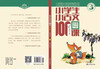 New edition of 100 Classical Classical Lessons for Primary School Students (revised edition) waist-sealed version. New gift: Teacher Zhu Wenjun explains the audio lesson of Classical Classical Chinese. Extracurricular reading of primary school students’ ancient Chinese classics and poetry enlightenment book. Primary school teaching aid.