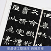 Ink dot copybook, Shi Chenbei, official script brush copybook, adult student beginners, official script, Shichenbei, handed down inscriptions, Shichenbei