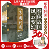 Comics of the Eastern Zhou Dynasty, collector's edition, including character picture album (box set of 30 volumes), Little People's Book, Shanghai Renmei Society, old version, nostalgic