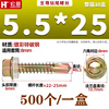 Hongting External hexagon drill tail screw self-tapping 4.8/5.5/6.3/12*25 galvanized color steel tile dovetail wire drill tail wire national standard supreme 5.5*25 500 pieces/box