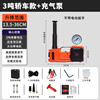 Hugong Electric Jack Car Off-Road Vehicle 12V Multifunctional Air Pump Car Electric Wrench SUV Hydraulic Jack 3 Ton Car Model + Air Pump (Wrench Not Included)