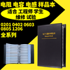 Haoyao chip resistor capacitor inductor 0201 0402 0603 0805 1206 resistor package capacitor package inductor sample volume 0402 capacitor package 80 kinds of 50 each