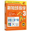 Singapore Mathematics Grade 3 Chinese Edition