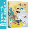 Slow Child (2021 National Outstanding Children's Literature Award, Chi Hui's work, recommended by Cao Wenxuan, a fairy tale about growth, each Slow Child has his or her own shining point!, suitable for reading between 8-14 years old)