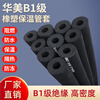 Huamei Rubber Plastic Pipe B1 Grade Rubber Plastic Air Conditioning Pipe Insulation Pipe Air Conditioning Water Pipe Antifreeze Insulation Wall Thickness 20 Rubber Plastic Pipe Inner Diameter 34X Wall Thickness 20*2M/Root