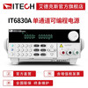 ITECH single-channel programmable DC stabilized linear adjustable power supply mobile phone repair IT6830A series IT6831A (18V/10A/180W)