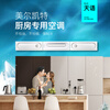 MELLKIT kitchen air-conditioning special unit without external unit refrigeration unit central air-conditioning integrated ceiling embedded cooling equipment Tianyu 1 HP three-level energy efficiency IK11 without external unit