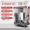 Yangzi (YANGZI) electric hydraulic lift double-column high-equipped mobile lifting platform installation and maintenance climbing vehicle, double mast raised 8 meters, load capacity 250KG