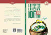 New edition of 100 Classical Classical Lessons for Primary School Students (revised edition) waist-sealed version. New gift: Teacher Zhu Wenjun explains the audio lesson of Classical Classical Chinese. Extracurricular reading of primary school students’ ancient Chinese classics and poetry enlightenment book. Primary school teaching aid.