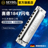 SEYDEL Germany SEYDEL ten-hole blues harmonica 1847L lightning beginner advanced professional 10-hole B flat