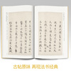 The complete collection of classics Zhao Mengfu's 