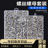 Shantou Lincun screw nut set round head cross washer machine screw bolt screw cap M3M4M5M6 self-tapping screw household E set of 13 kinds about 250 grams
