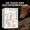 Darwin's Dangerous Ideas Evolution and the Meaning of Life by Daniel Dennett Pulitzer Prize Nominated Work CITIC Press
