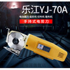 Authentic-70 handheld electric scissors electric round knife cutting machine cloth cutting machine cloth cutting machine Lejiang YJ-70A J-70A